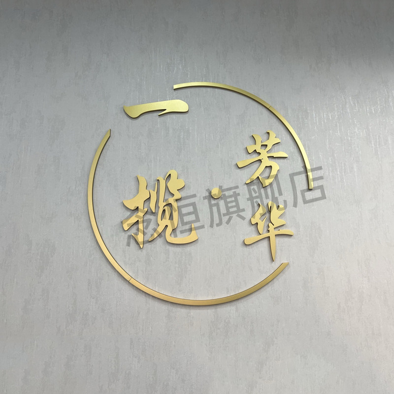 美容院店名logo制作定制设计前台吧台背景墙立体艺术字装饰墙贴