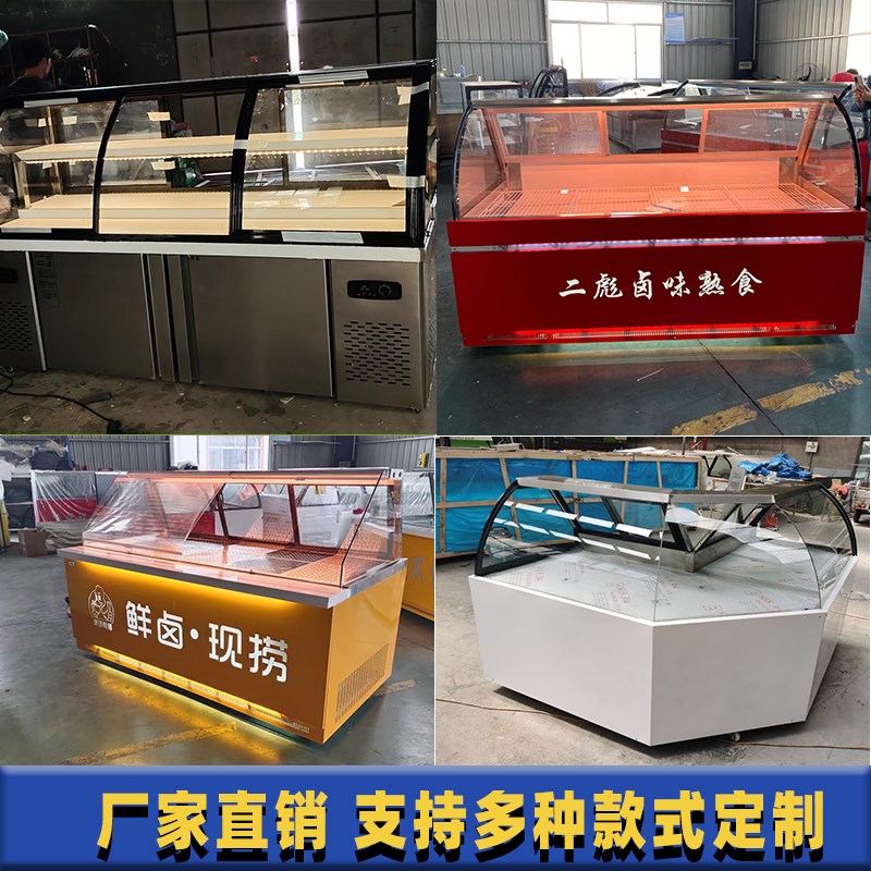 可定制展示柜熟食柜鸭脖柜凉菜卤菜冷藏柜保鲜柜冷冻柜弧形玻璃