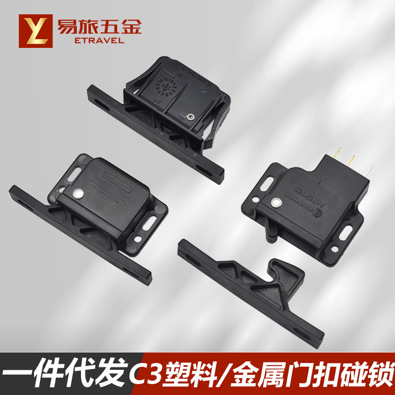 易旅C3-803/805抓扣撞击式门锁推拉门碰扣锁侧装卡入钩锁SOUTHCO,基础建材,机械门锁,淘宝优惠券,粉丝福利购,淘宝优惠卷