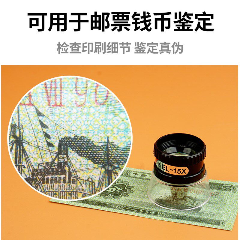 15倍圆筒放大镜高清鉴定邮票钱币文玩维修电子电路板手机手持座式