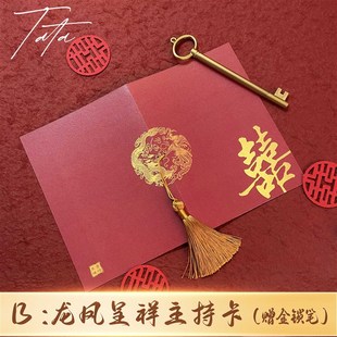 新中式红金订婚主持致辞卡结婚婚礼父母发言卡宣誓言折页手卡定制