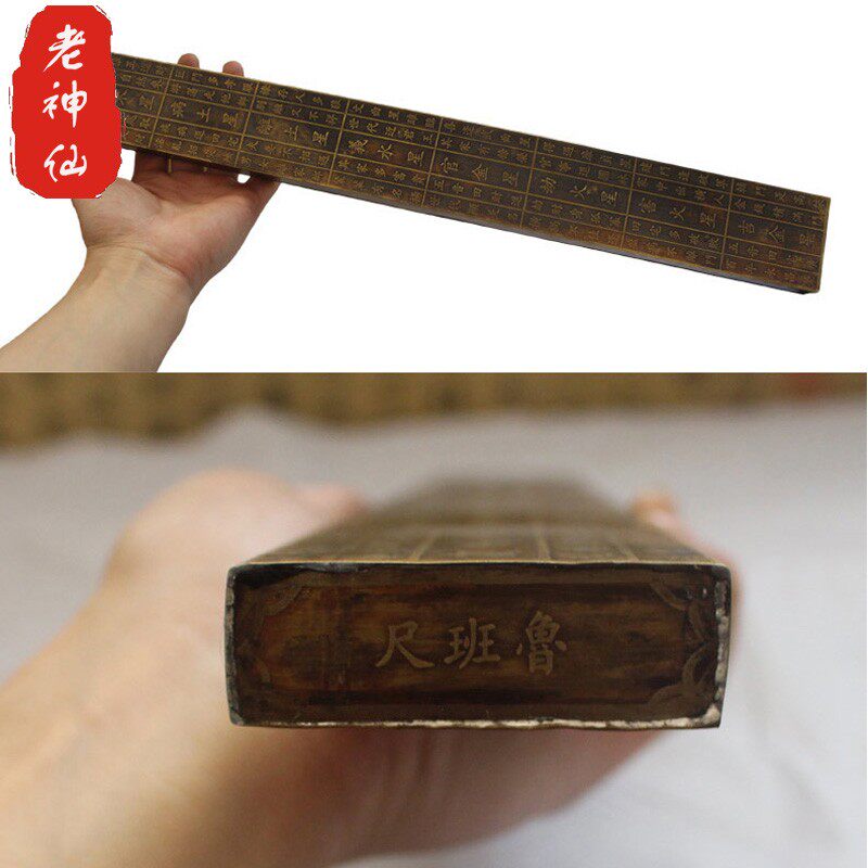 老神仙摆件 鲁班尺吉数尺 高精度丁兰铜纯铜 木工尺门公尺 包邮