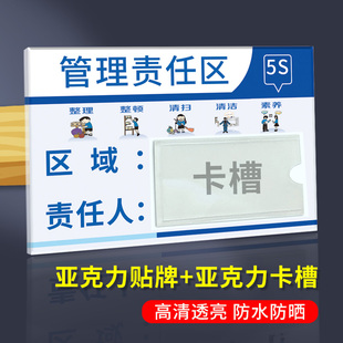 亚克力插卡式消防安全废物仓库卫生区域区负责人岗位责任牌6S管理