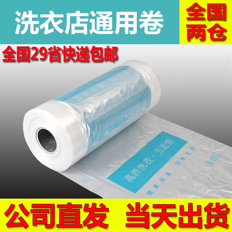 通用包装卷洗衣店手提袋防尘打包袋干洗店袋子定做印刷打包卷包邮