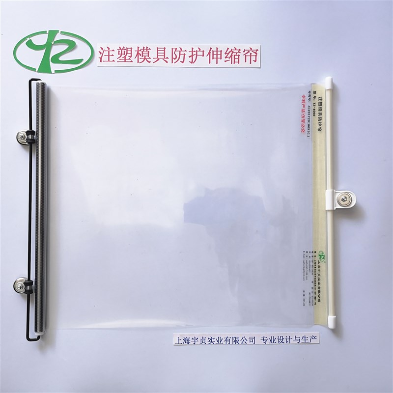 注塑机模具防护帘防护罩塑料产品防落帘自动伸缩透明帘挡板帘