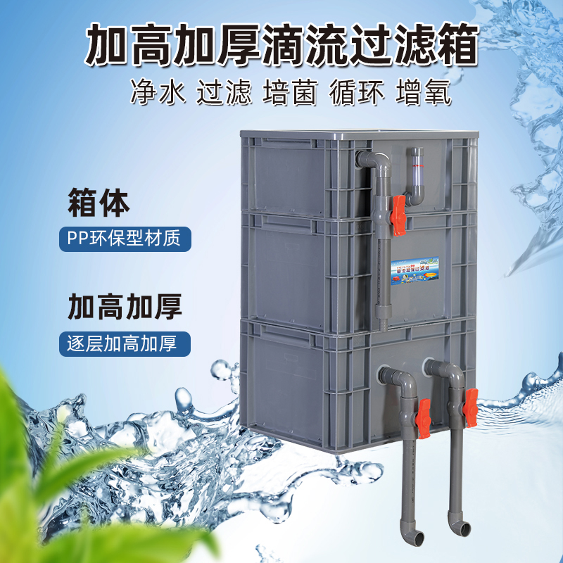 鱼池过滤箱鱼缸过滤器庭院水循环系统周转箱净水装置上滴流盒设备