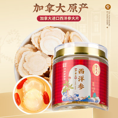 雷允上进口西洋参片特大片礼盒装