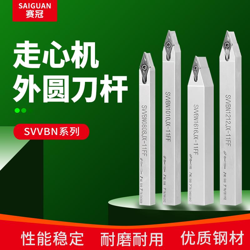 赛冠 走心机刀杆SVVBN08/10/12尖刀中置四方数控车床外圆机夹车刀