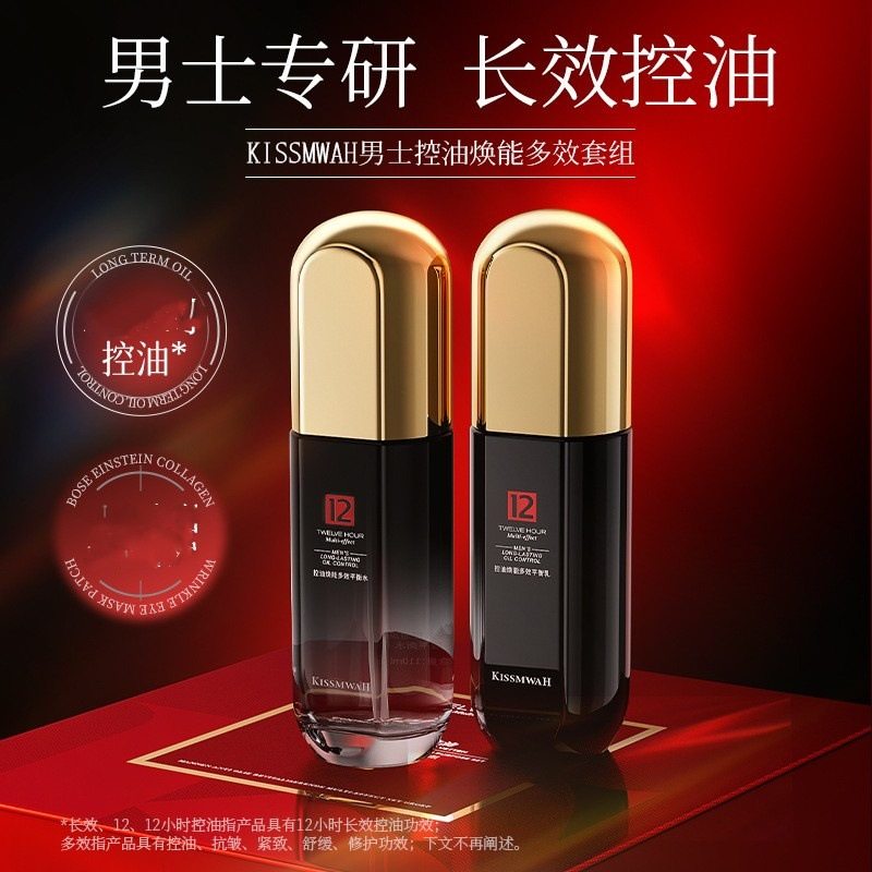 男士控油护肤套盒面部护理套盒补水保湿舒缓水乳套装男士护理套装