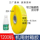 大透明胶纸4.5封箱胶带快递打包 自动封口胶印字机用透明胶带大卷