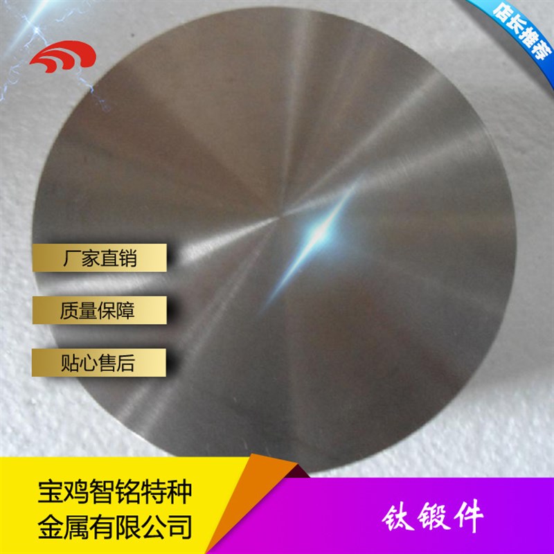 现货TC4钛锻件 钛饼TA1钛锻件 钛合金钛片