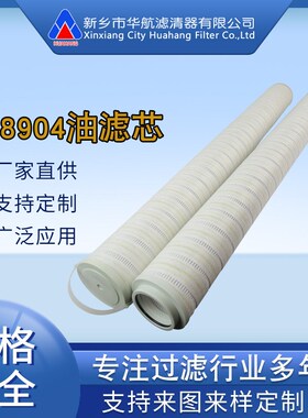 厂家供应替代颇尔滤芯 HC8904FCT39H  滤油机滤芯EH油滤芯