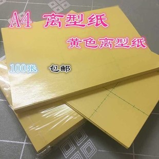 A4防粘纸A5离型隔离硅油纸A6手粘胶带防粘纸B6离型隔离硅油纸