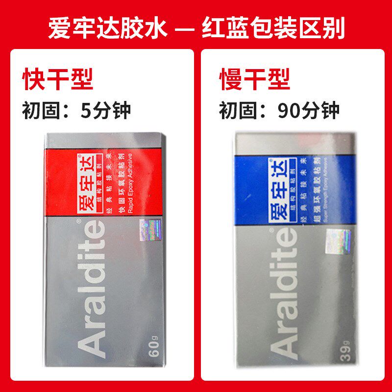 Araldite爱牢达AB胶快慢干新戒托银首饰金钱胶水环氧树脂珠宝胶
