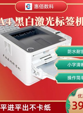 惠佰HB611不干胶标签打印机 化工行业  厂家直销