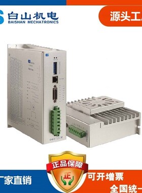 厂家直销DQ2722M 白山机电DQ系列全数字BS86 BS110步进驱动器