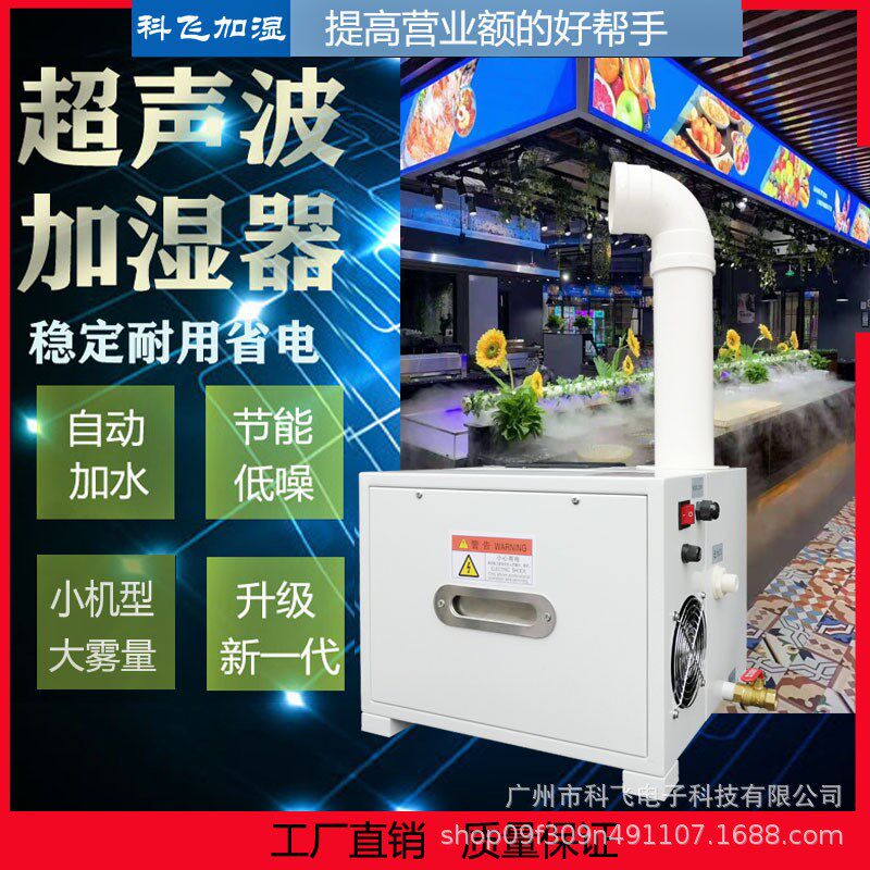 超声波工业加湿器车间仓库加湿兰棚纺织超市大型大雾量加湿机