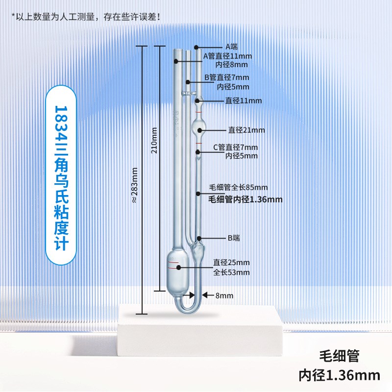 1834厄布洛德石油运动三角自动乌氏玻璃毛细管粘度计1834A可定制