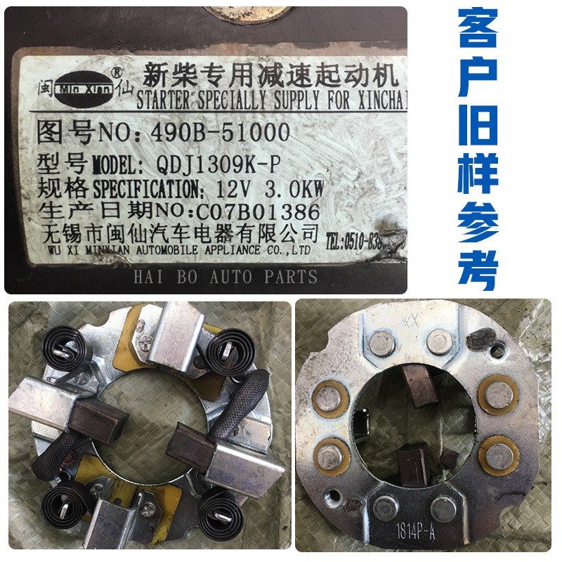 适用于闽仙大四缸行星QDJ1309K-P桦北汽配起动机马达碳刷架总成
