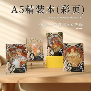 穆夏印象管赢面精装笔记本32K彩页手账本 精美冷烫工艺日记手账本