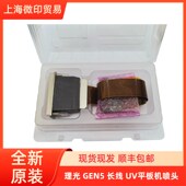 机G5 Ricoh uv喷头 理光UV平板机 打印头喷码 理光GEN5 长线UV喷头