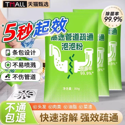 管道高速疏通泡泡粉强力溶解厨房下水道油污马桶除臭剂疏通剂神器