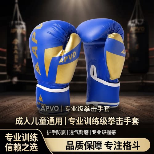 APVO阿帕尔成人儿童拳击手套