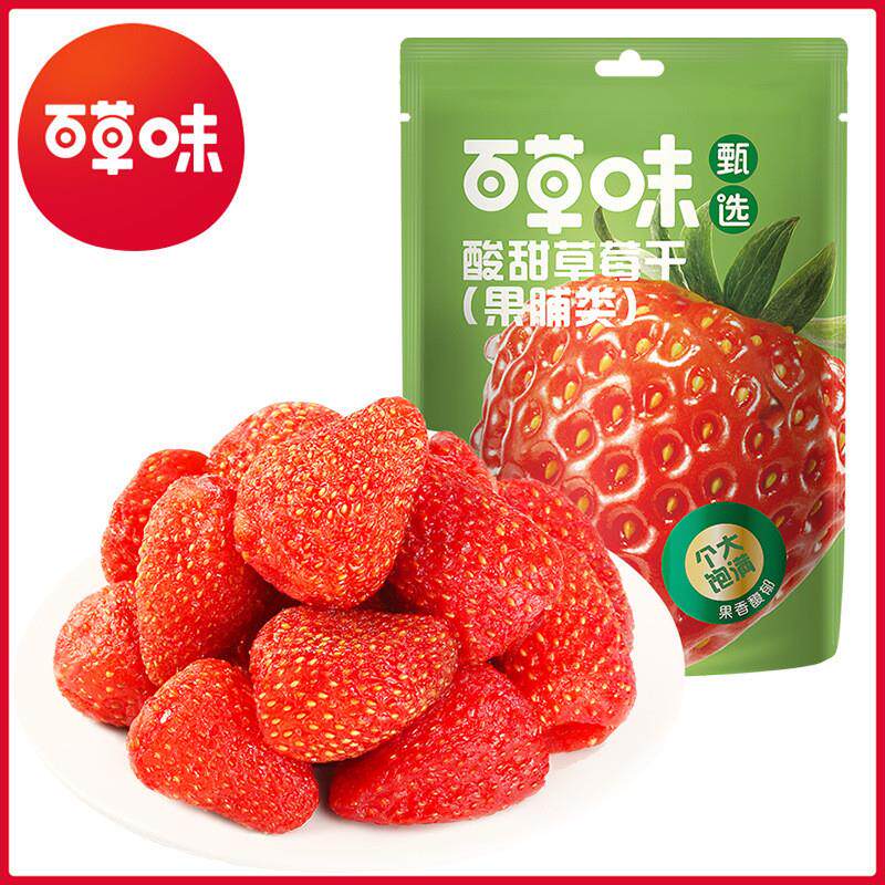 百草味酸甜草莓干88g甄选系列箱规20包装休闲追剧果脯蜜饯