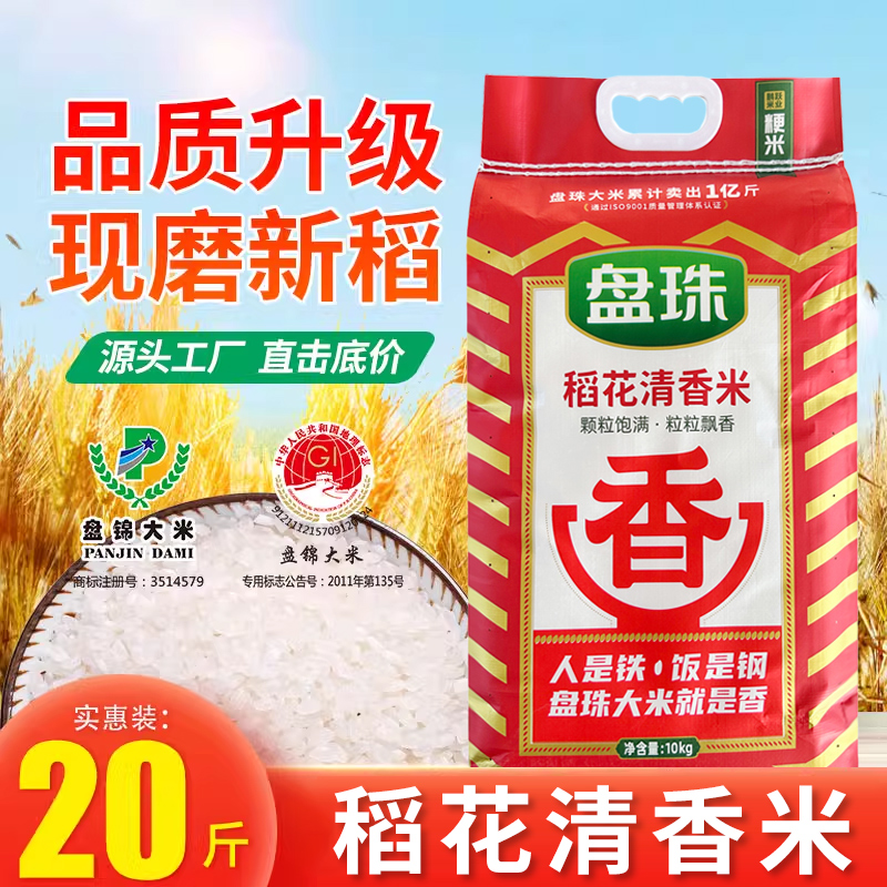 当季新大米盘锦蟹田20斤装