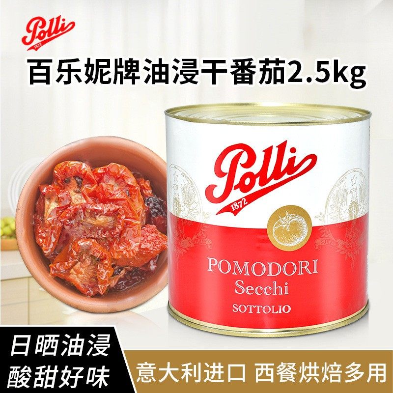 意大利进口油浸干番茄2.5千克 开罐即食拌沙拉日晒番茄干,粮油调味/速食/干货/烘焙,奇亚籽,淘宝优惠券,粉丝福利购,淘宝优惠卷