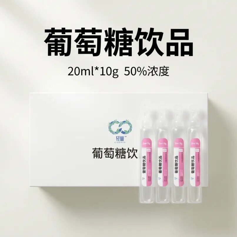 厂家直发50%葡萄糖饮品口服液补水液饮料