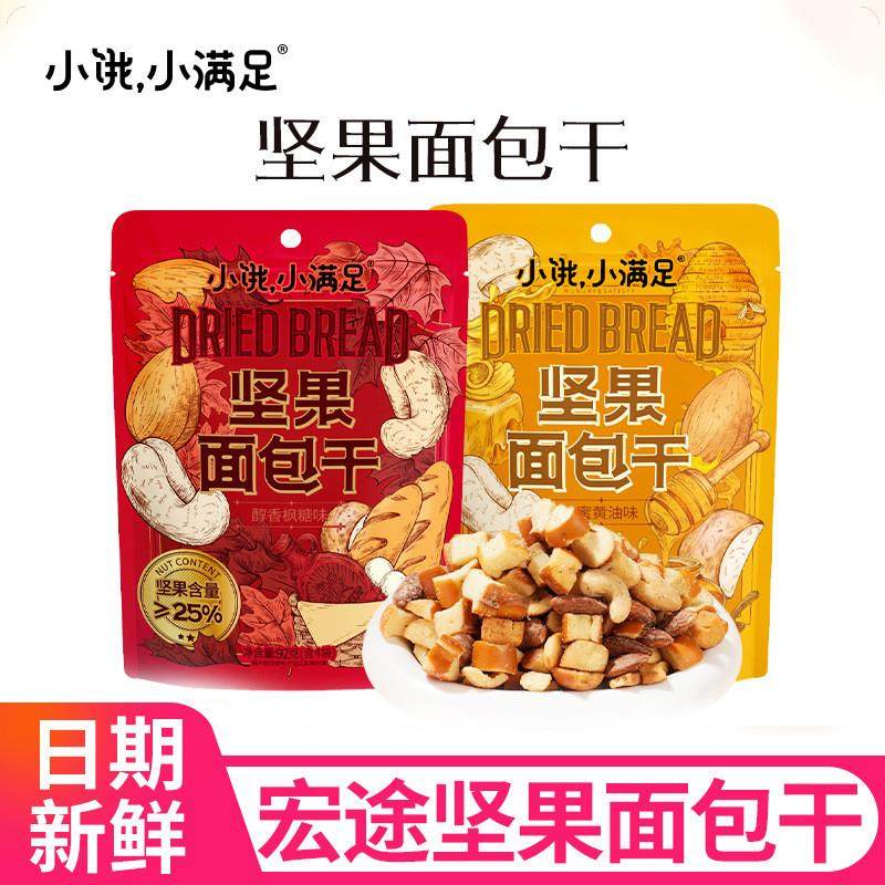 宏途坚果面包干33g咸香酥