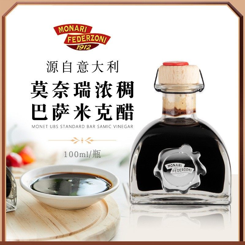 意大利进口浓稠黑醋100ml 调味沙拉牛排蘸酱 巴萨米克醋,粮油调味/速食/干货/烘焙,牛油果油,淘宝优惠券,粉丝福利购,淘宝优惠卷
