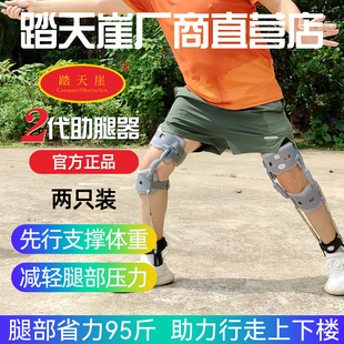 踏天崖二代助腿器机械护腿外骨骼减压支撑保护膝盖小腿脚踝行走器