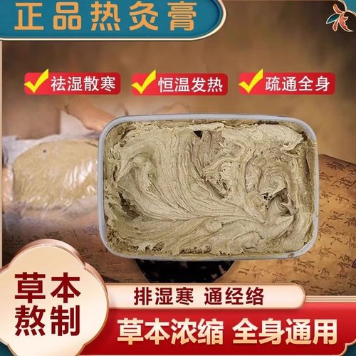 中药热灸膏一盒700g重复使用30次