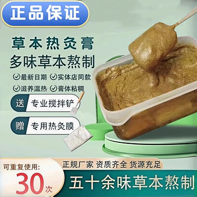 中药热灸膏一盒700g重复使用30次