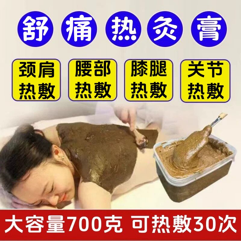 中药热敷祛痛热灸膏颈肩腰腿专用