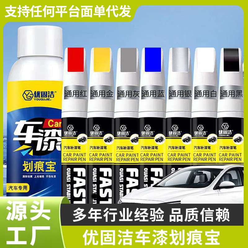 优固洁车漆划痕宝补漆笔补漆自喷漆修复多种颜色快速修轻微划痕