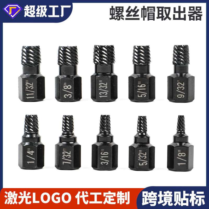 10件套螺丝螺帽取出器破损螺丝取出器断头螺丝内六角螺栓拆除工具