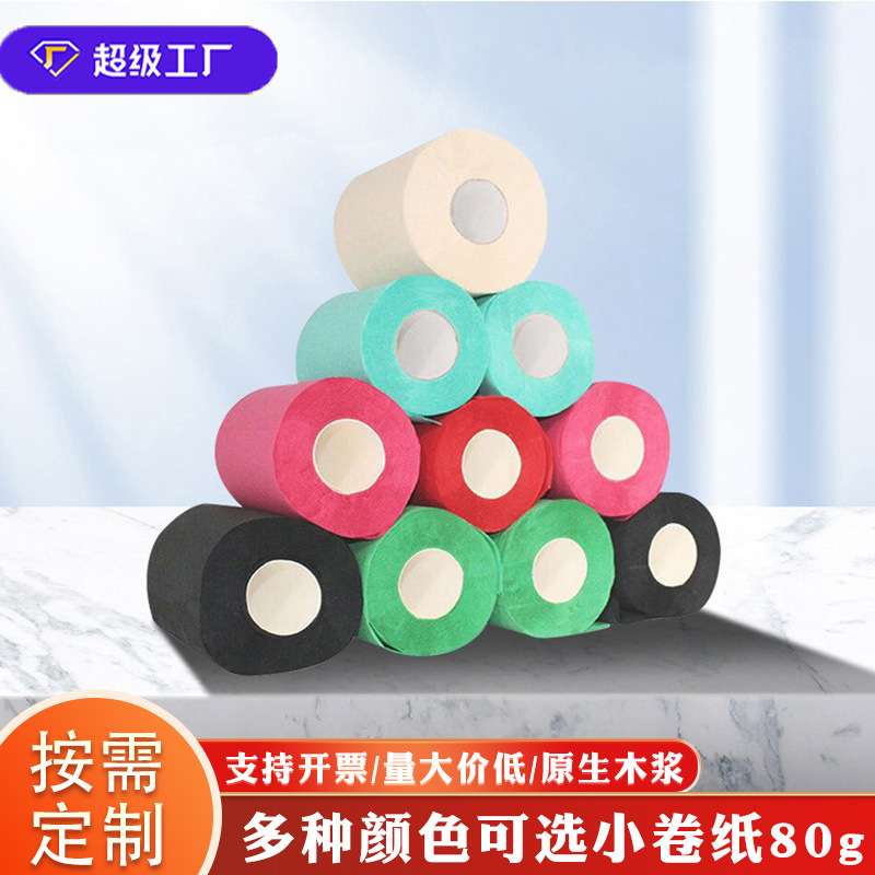 工厂直发彩色双层小卷纸家用厕纸无芯卷筒纸小卷酒店卫生纸卷纸