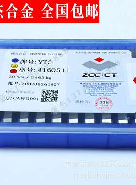 株洲硬质合金四方刀片 合金铣床立装刀片YC45 4160511 4XH16Y