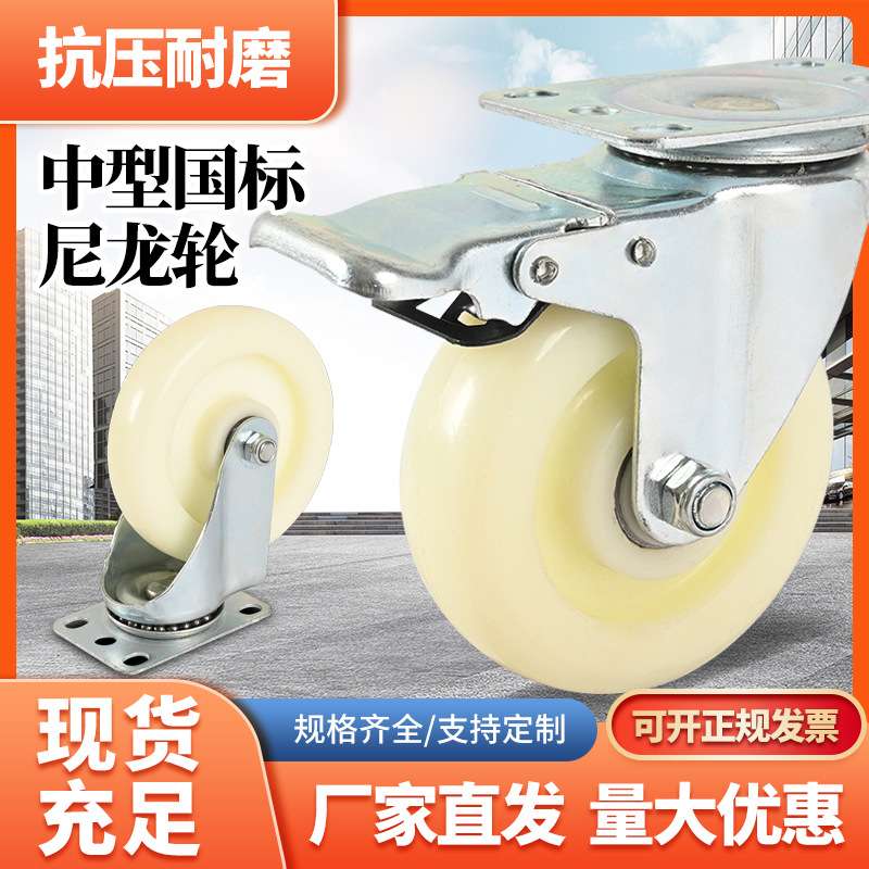 中型手推车轮 3寸4寸白尼龙定向脚轮机械设备脚轮家具货架万向轮