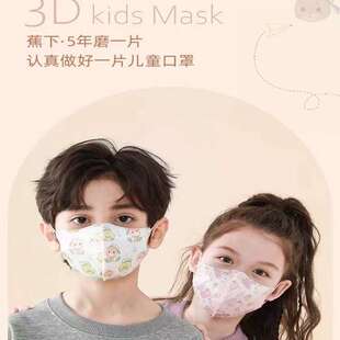 蕉下儿童口罩一次性3d立体防护口罩独立包装轻薄透气4-12岁儿童
