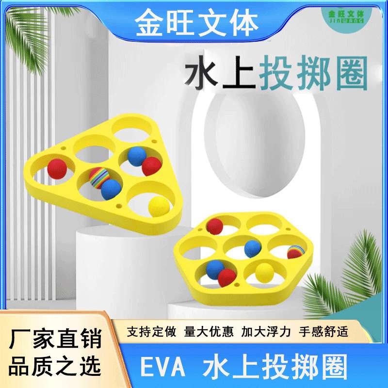 跨境直销eva漂浮投掷泡沫球儿童游泳戏水玩具投掷圈套装游戏装备