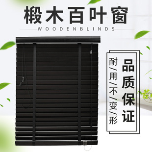 椴木百叶窗黑色实木窗帘百叶客厅遮光厨房百叶电动帘卧室升降遮光