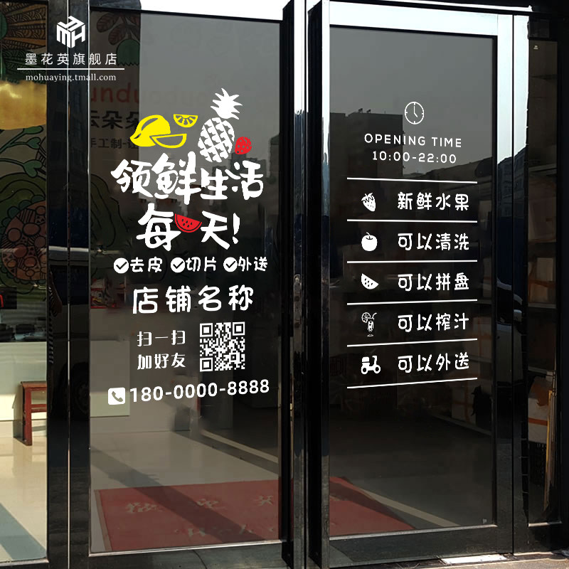 新鲜水果店玻璃门贴纸生鲜果蔬水果捞装饰广告海报墙贴画橱窗布置,家居饰品,软装墙贴,淘宝优惠券,粉丝福利购,淘宝优惠卷