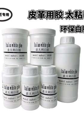 意大利白胶intercon1618B因特亢姆水性白乳胶皮革植鞣铬鞣专用胶
