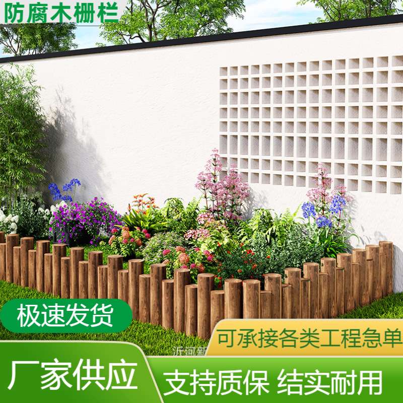 整圆防腐木栅栏花园围栏户外庭院花坛小篱笆室外装饰木桩围墙护栏