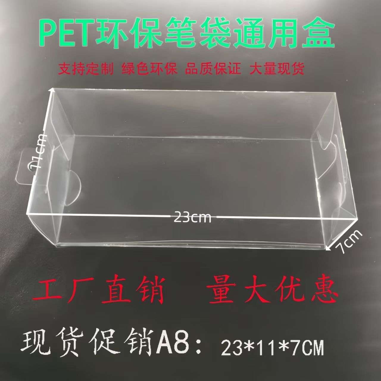 pvc透明盒子蛋糕长方形茶叶包装盒笔袋pet胶片挂钩透明通用