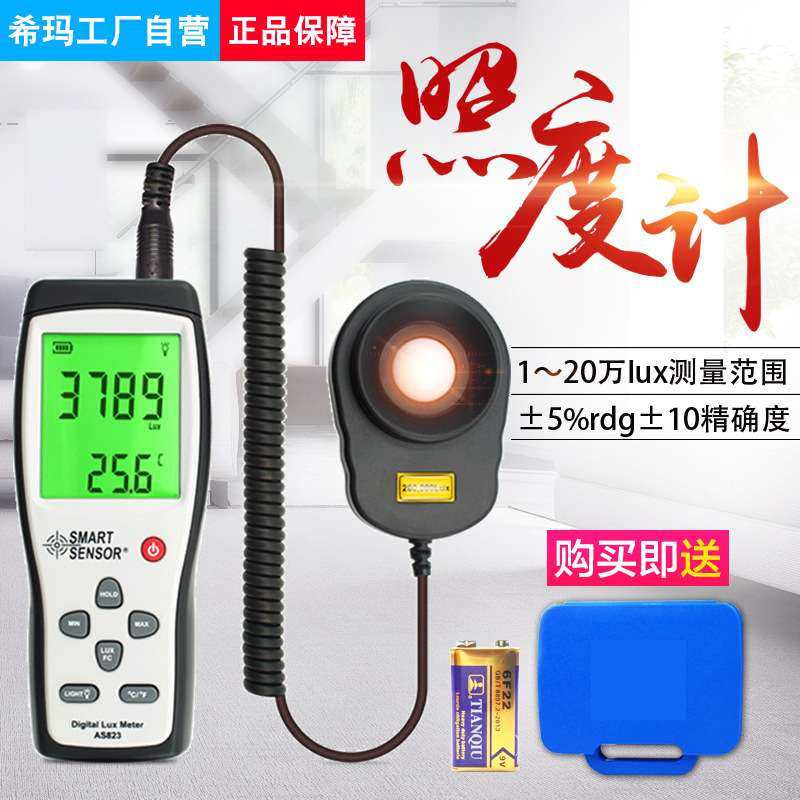 希玛AS823分体式照度计 数字照度仪测光表 光亮度测试仪